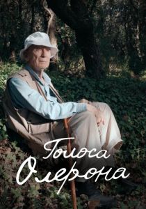 Голоса Олерона 2022 скачать торрент