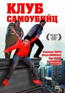 Клуб самоубийц 2007 скачать торрент