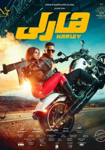 Харли 2023 скачать торрент