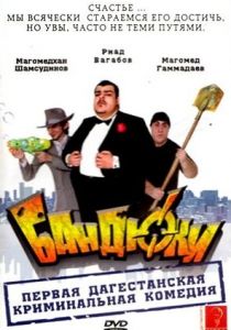 Бандюки 2010 скачать торрент