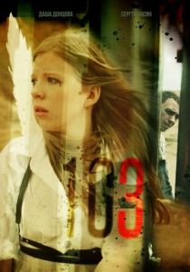 103 2023 скачать торрентом