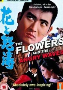 Цветок и волны 1964 скачать торрент