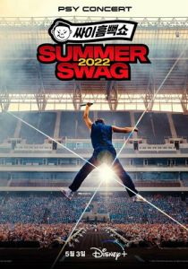 PSY Concert Summer 2022 Swag 2023 скачать торрентом