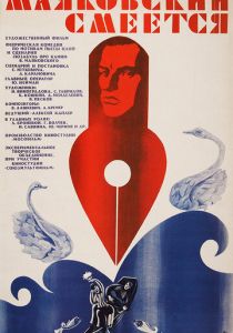 Маяковский смеется 1976 скачать торрент