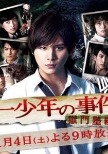 Дело ведёт юный детектив Киндаити: Дело об убийстве в закрытой школе 2014 скачать торрент