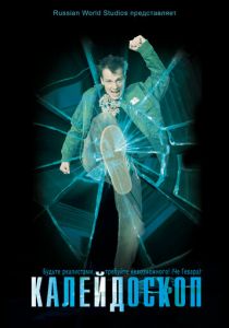 Калейдоскоп 2008 скачать торрент