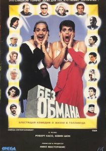 Без обмана 1992 скачать торрент