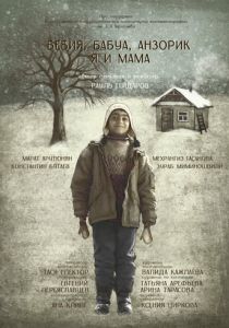 Бебия, бабуа, Анзорик, я и мама 2022 скачать торрентом