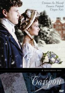 Байрон 2003 скачать торрент