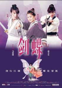 Бабочки-любовники 2008 скачать торрентом