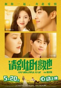 Слишком красива, чтобы врать 2023 скачать торрентом