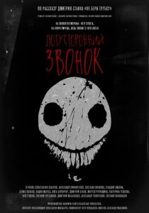 Потусторонний звонок 2020 скачать торрент