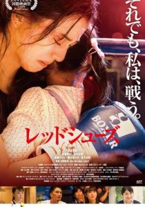 Красные башмачки 2022 скачать торрент