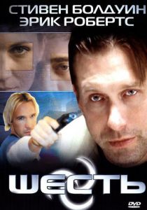 Шесть 2004 скачать торрент