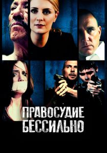 Правосудие бессильно 2014 скачать торрентом