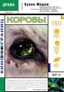 Коровы 1992 скачать торрент