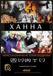 Ханна: Нерассказанная история буддизма 2014 скачать торрент