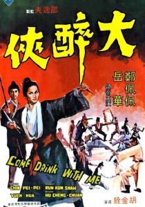 Пойдем, выпьем со мной 1966 скачать торрентом