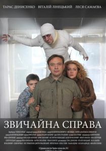 Обычное дело 2012 скачать торрент