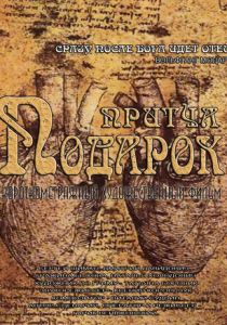 Подарок 2014 скачать торрент