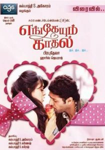 Любовь повсюду 2011 скачать торрент