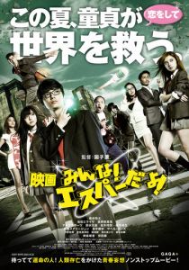 Эй, да он экстрасенс! 2015 скачать торрент