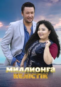 Договор на миллион 2023 скачать торрентом