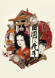 Пастораль. Умереть в деревне 1974 скачать торрент