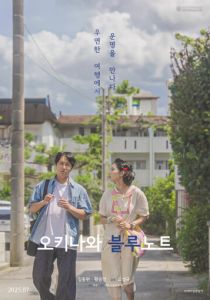 Грустный окинавский дневник 2025 скачать торрентом