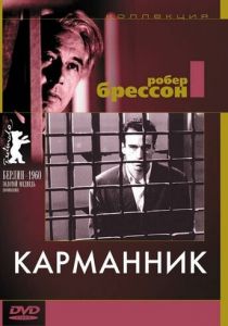 Карманник 1959 скачать торрент