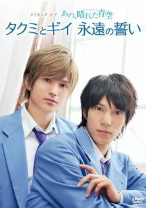 Серии Такуми-кун: Солнечное голубое небо 2011 скачать торрент