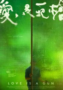 Любовь – это оружие 2023 скачать торрентом