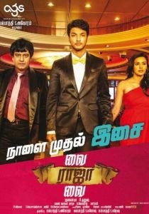 Vai Raja Vai 2015 скачать торрент