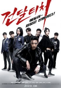 Учитель-отморозок 2019 скачать торрентом