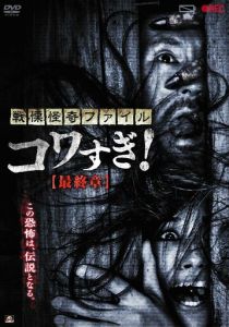 Ужасающие материалы: Последняя глава 2015 скачать торрентом