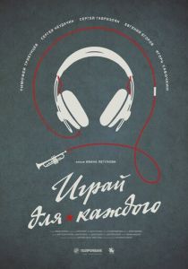 Играй для каждого 2020 скачать торрентом