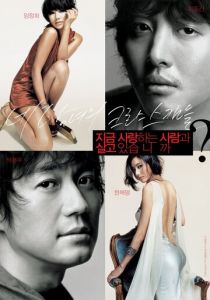 Меняясь партнерами 2007 скачать торрент