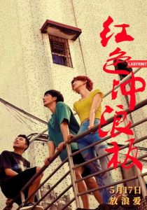 Лабиринт 2024 скачать торрентом