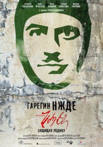 Гарегин Нжде 2013 скачать торрент