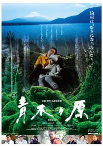 Аокигахара 2012 скачать торрент