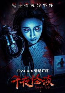 Полночное радио 2024 скачать торрент