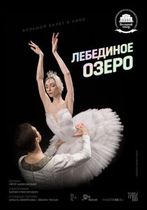 Лебединое озеро 2020 скачать торрентом