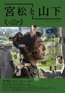 Миямацу и Ямасита 2022 скачать торрентом