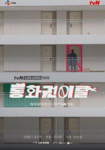 Некоммуникабельность 2020 скачать торрент