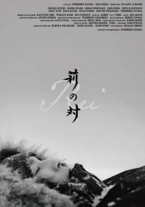 Rei no tai 2024 скачать торрентом