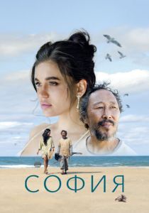 София 2024 скачать торрентом