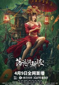 Невеста и зверь 2024 скачать торрент