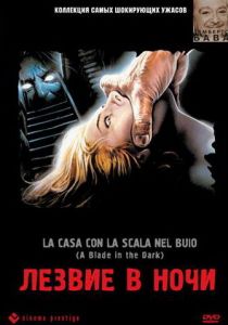 Лезвие в ночи 1983 скачать торрент