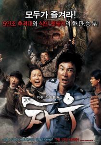 Кабан-убийца 2009 скачать торрентом