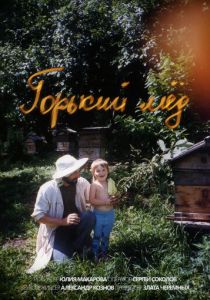 Горький мёд 2024 скачать торрент